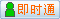 會(huì)員『山東樂(lè)嘉』在線
點(diǎn)擊發(fā)送短信聯(lián)系溝通